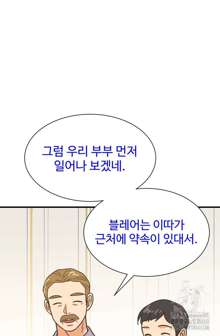 학교로 간 보스 92화 84
