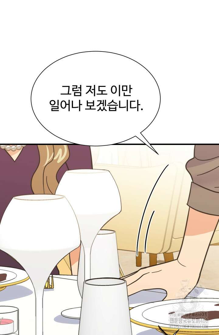 학교로 간 보스 92화 86