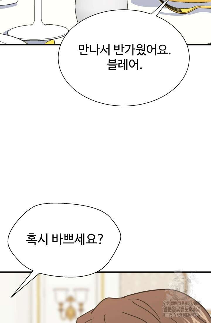 학교로 간 보스 92화 87