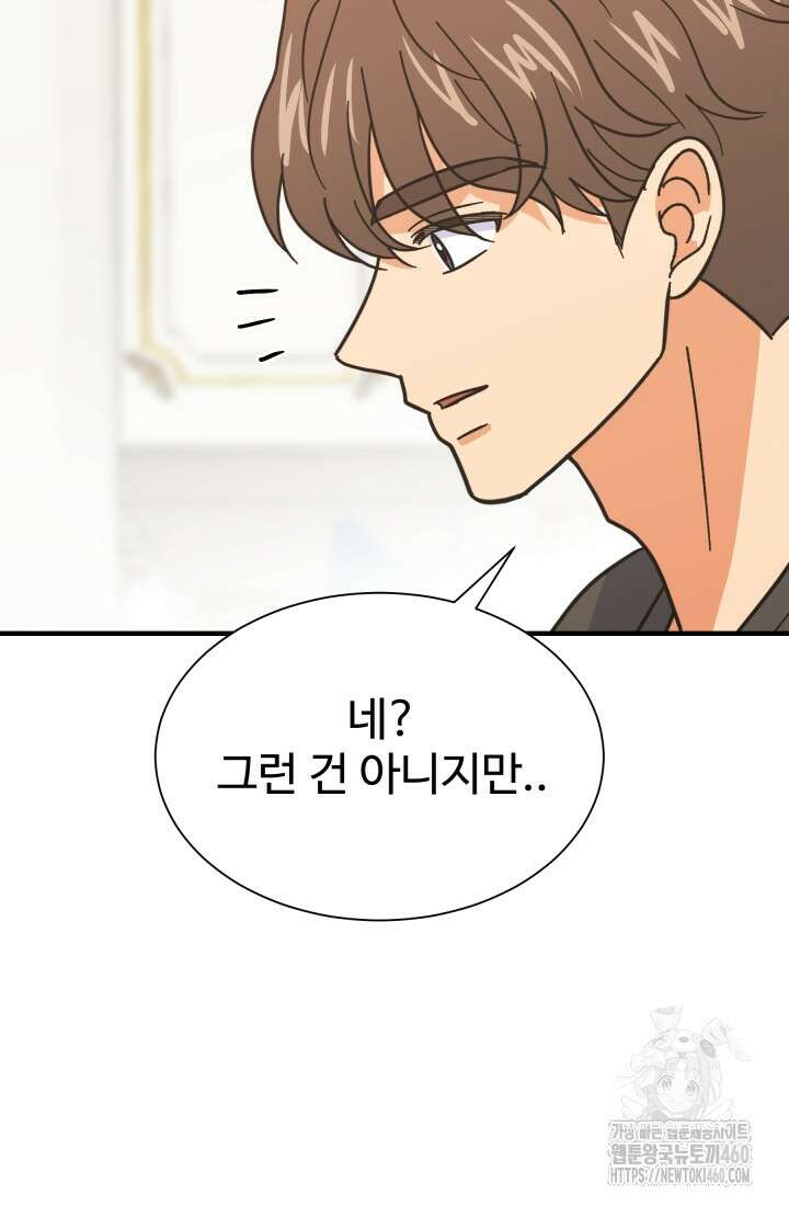 학교로 간 보스 92화 88