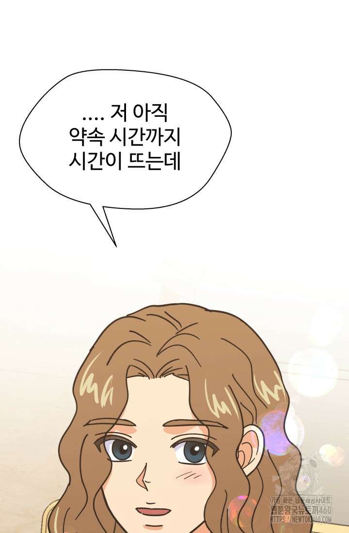 학교로 간 보스 92화 89