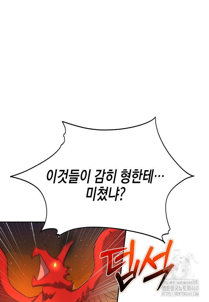육식주의 헌터 90화 9