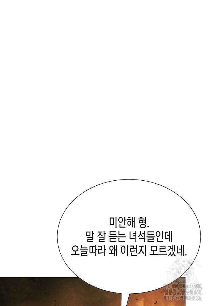 육식주의 헌터 90화 13