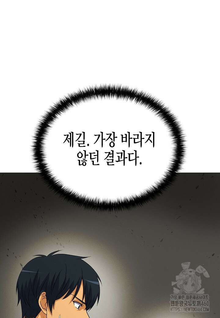 육식주의 헌터 90화 15