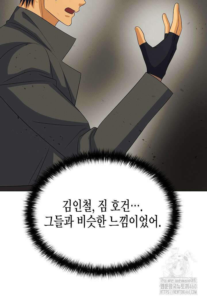 육식주의 헌터 90화 16