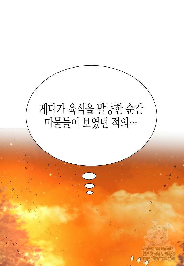 육식주의 헌터 90화 17