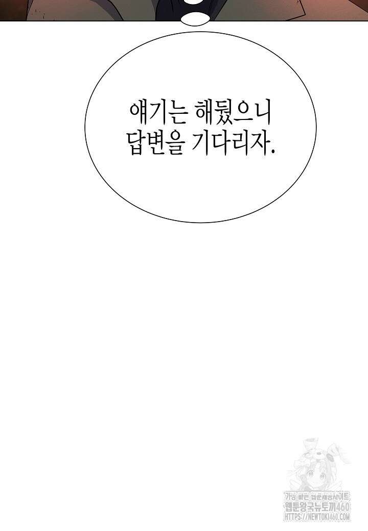 육식주의 헌터 90화 20