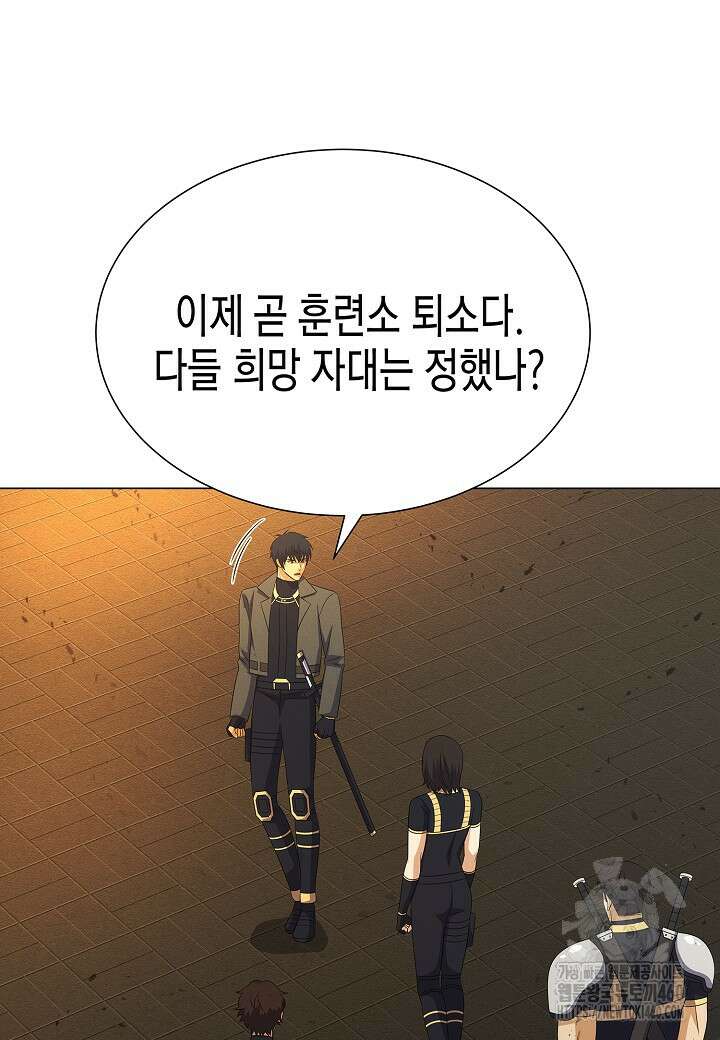 육식주의 헌터 90화 21
