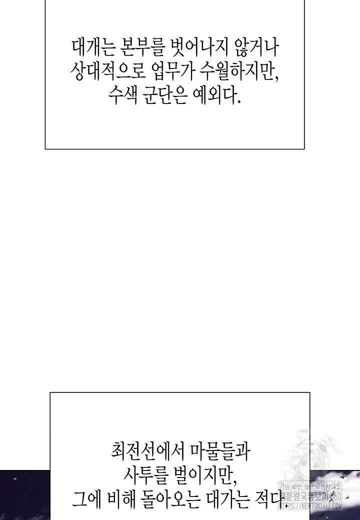 육식주의 헌터 90화 24