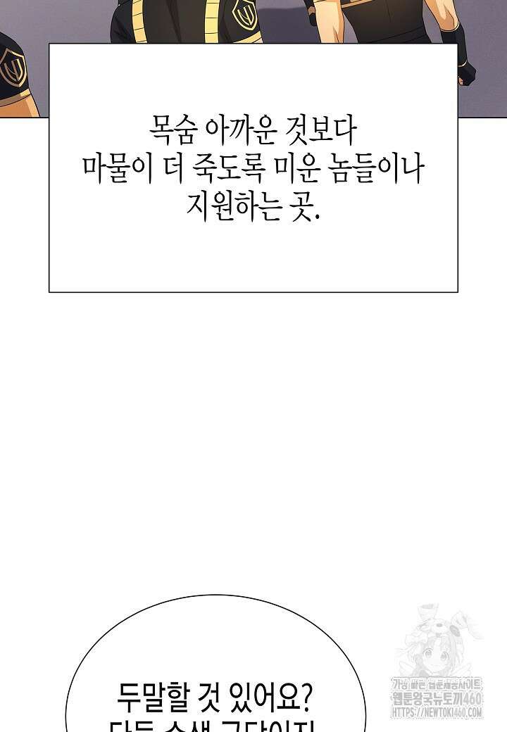 육식주의 헌터 90화 26