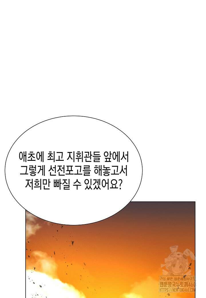 육식주의 헌터 90화 28