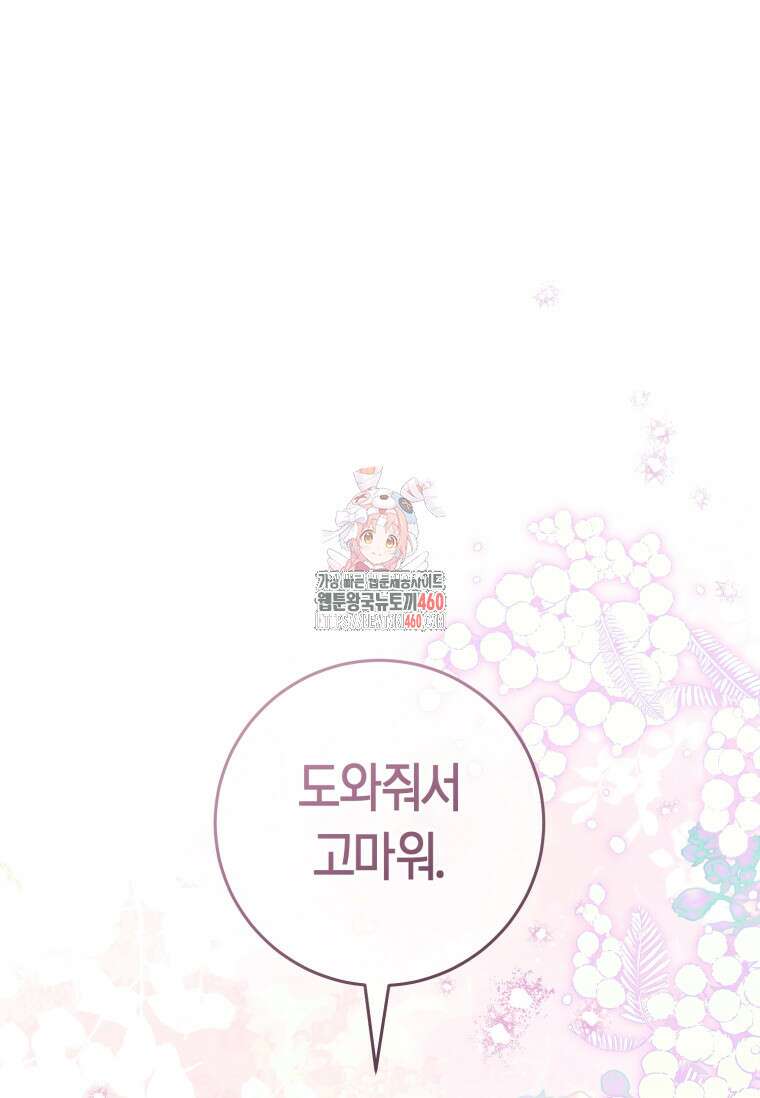 무림세가 천대받는 손녀 딸이 되었다 71화 1