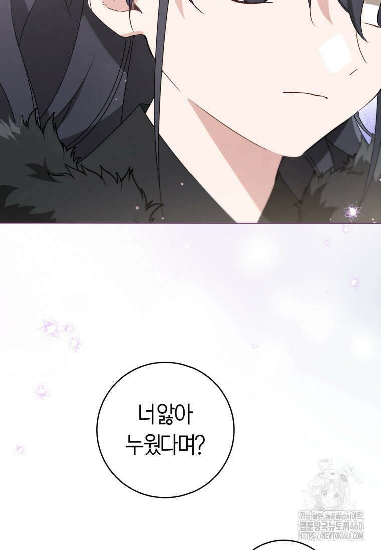 무림세가 천대받는 손녀 딸이 되었다 71화 6