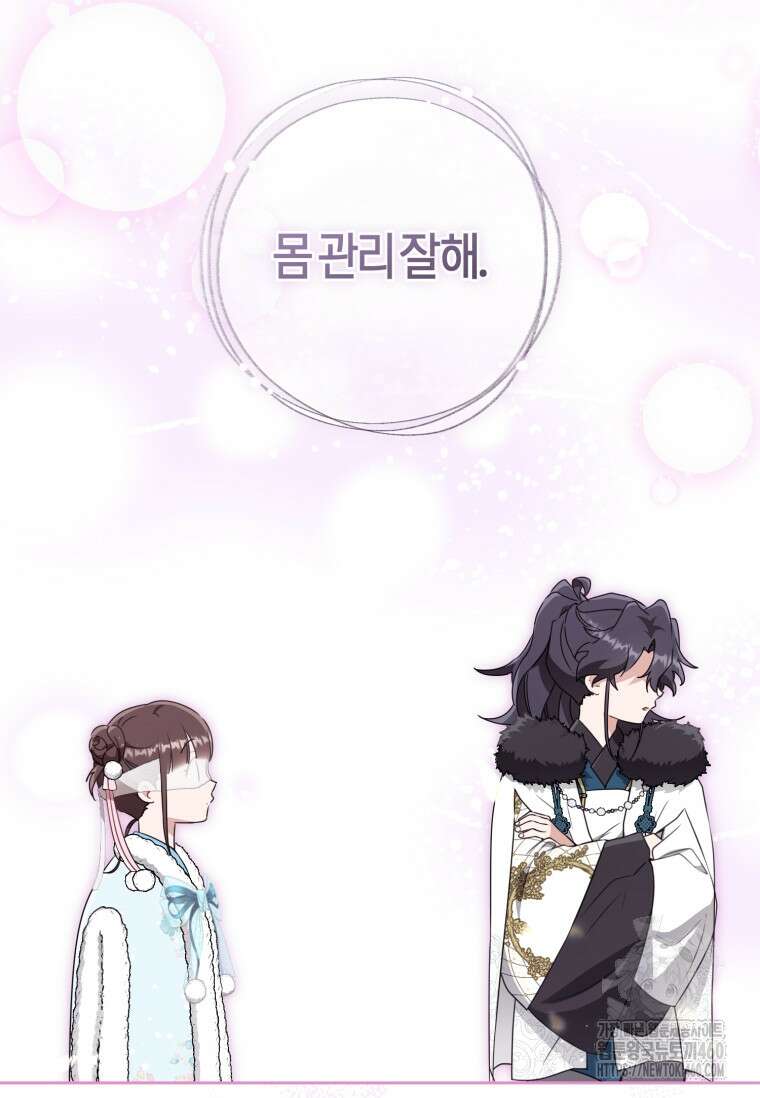 무림세가 천대받는 손녀 딸이 되었다 71화 8
