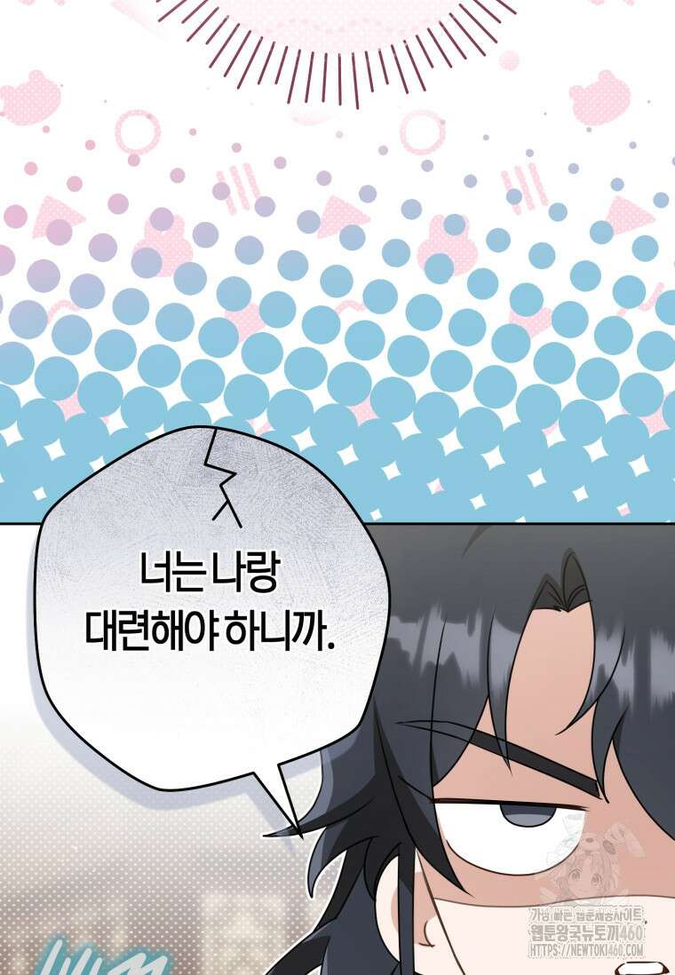 무림세가 천대받는 손녀 딸이 되었다 71화 11