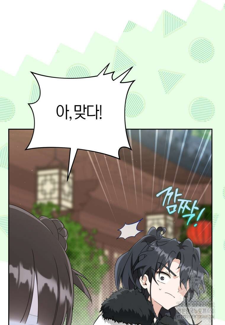 무림세가 천대받는 손녀 딸이 되었다 71화 14