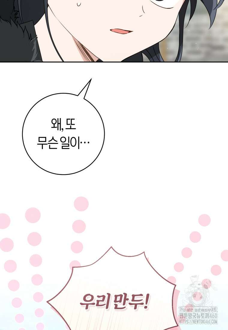무림세가 천대받는 손녀 딸이 되었다 71화 16