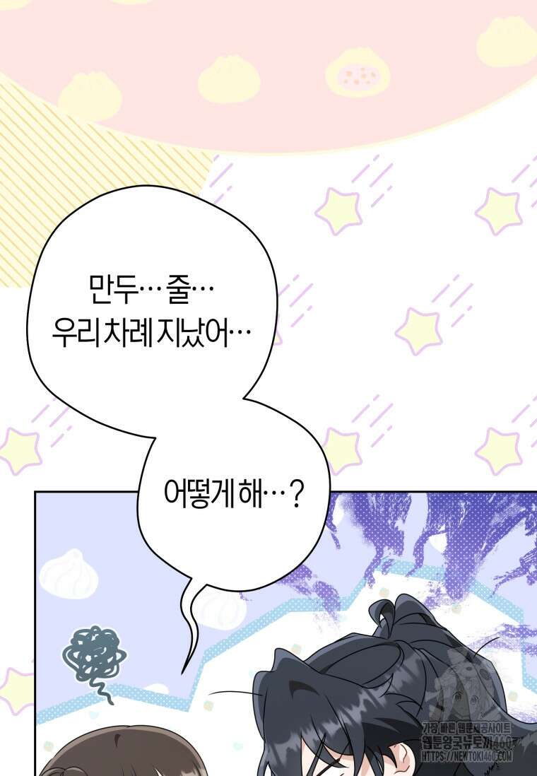 무림세가 천대받는 손녀 딸이 되었다 71화 18