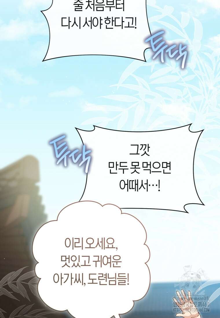 무림세가 천대받는 손녀 딸이 되었다 71화 20
