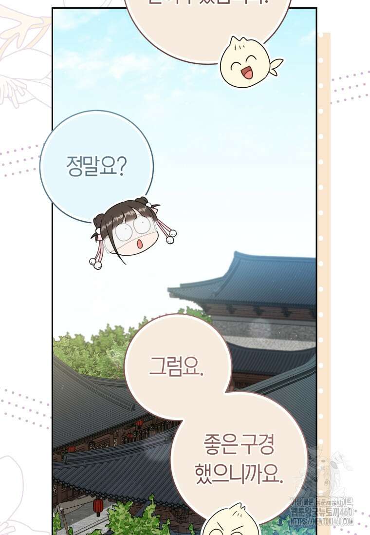 무림세가 천대받는 손녀 딸이 되었다 71화 22