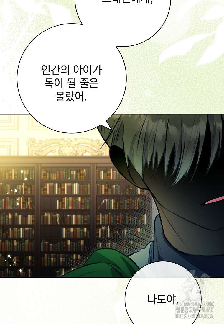 내 남편은 내가 정한다 62화 6