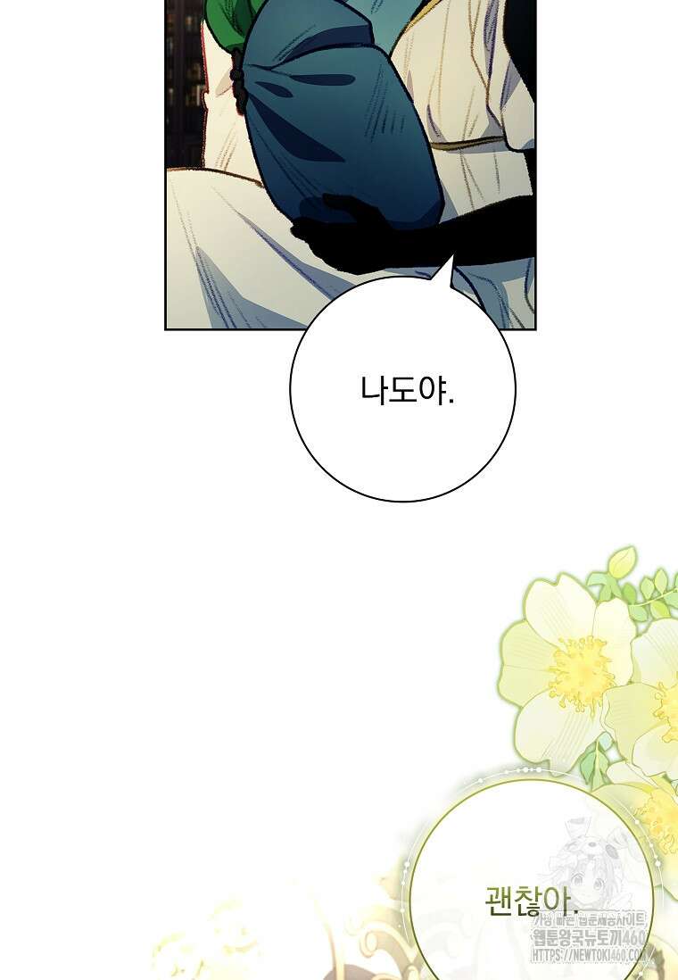 내 남편은 내가 정한다 62화 8