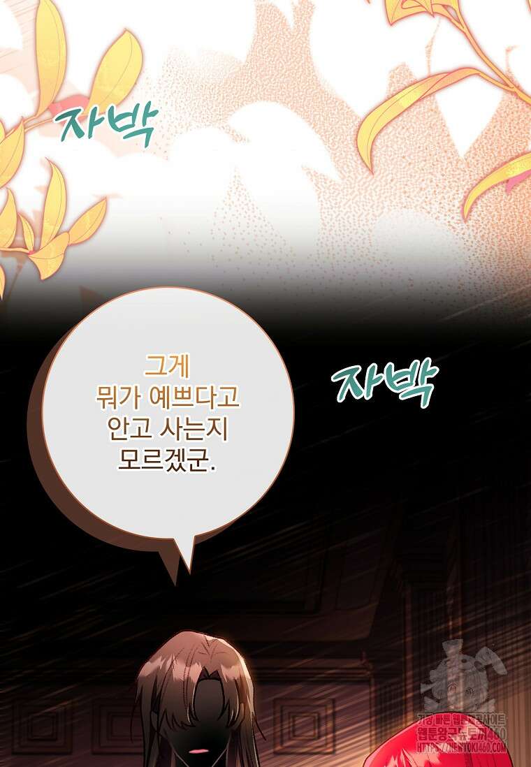 내 남편은 내가 정한다 62화 17