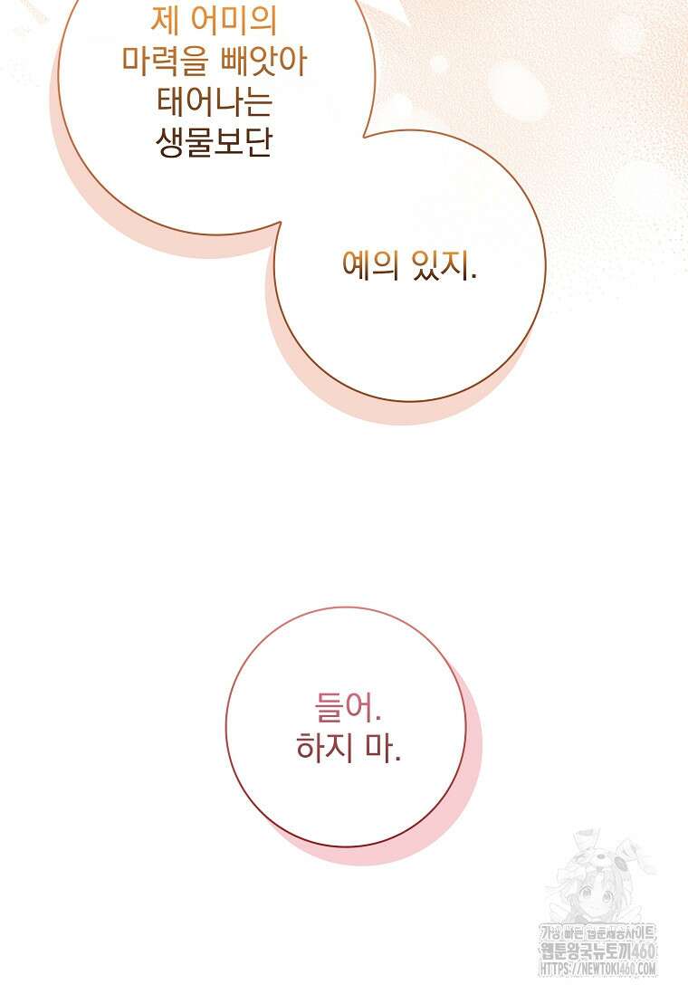 내 남편은 내가 정한다 62화 20