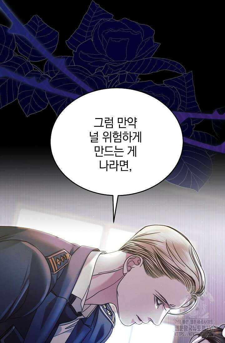 내게 빌어봐 8화 2