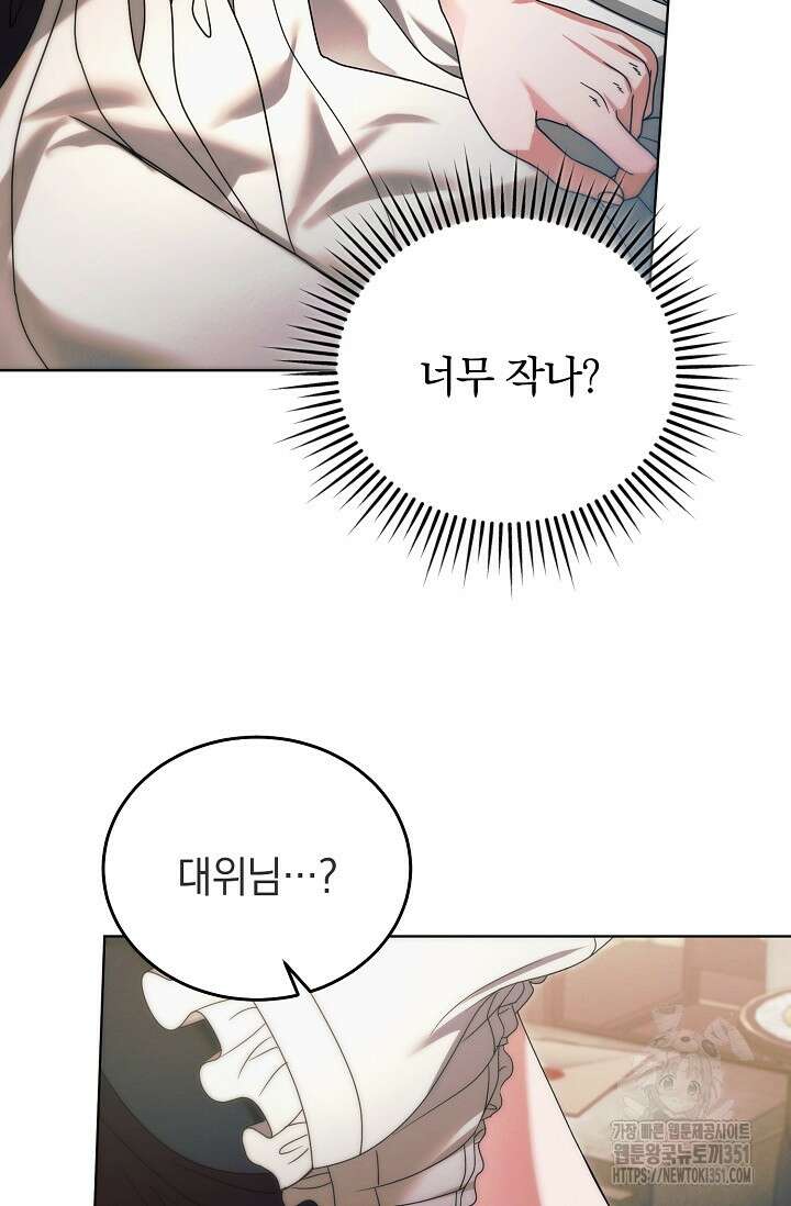 내게 빌어봐 8화 19