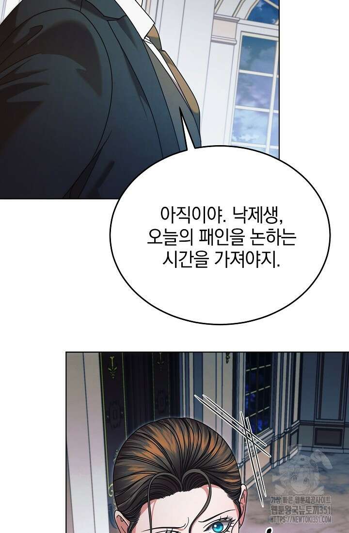 내게 빌어봐 16화 5