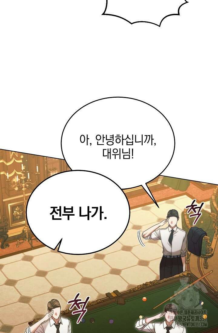 내게 빌어봐 16화 8