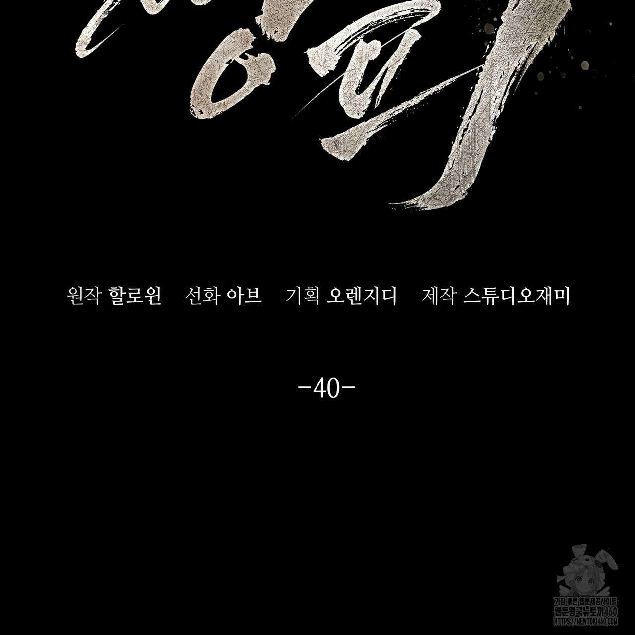 쌍피 40화 2