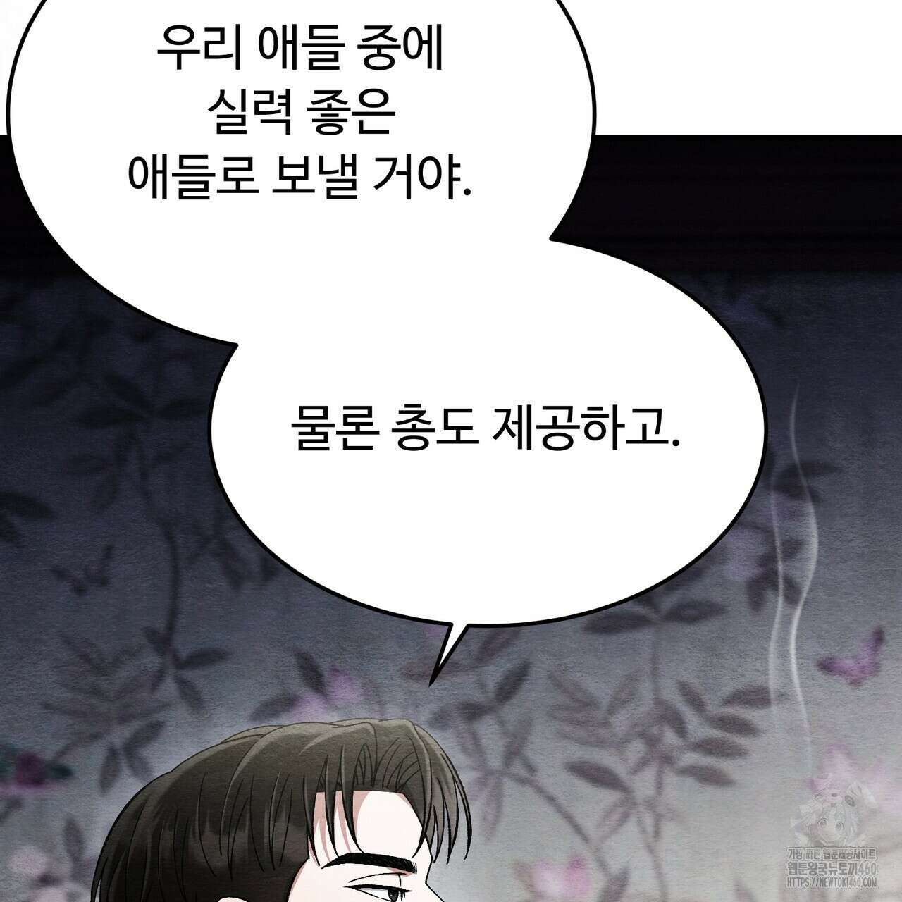 쌍피 40화 79