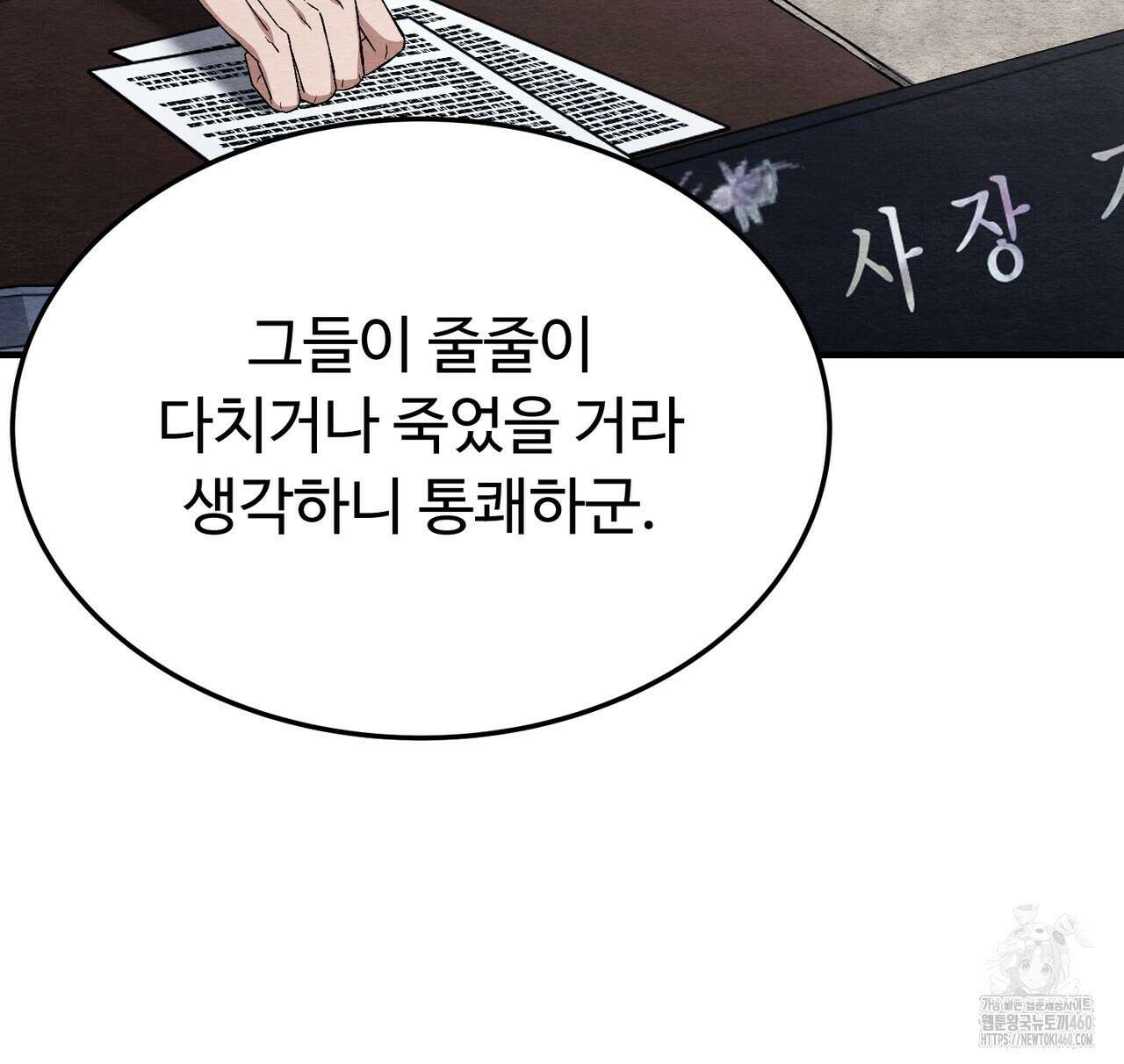 쌍피 40화 209