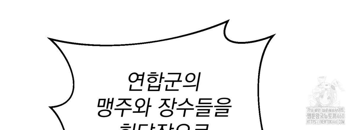 삼국지에 집착 남주가 왜 나와요? 21화 6