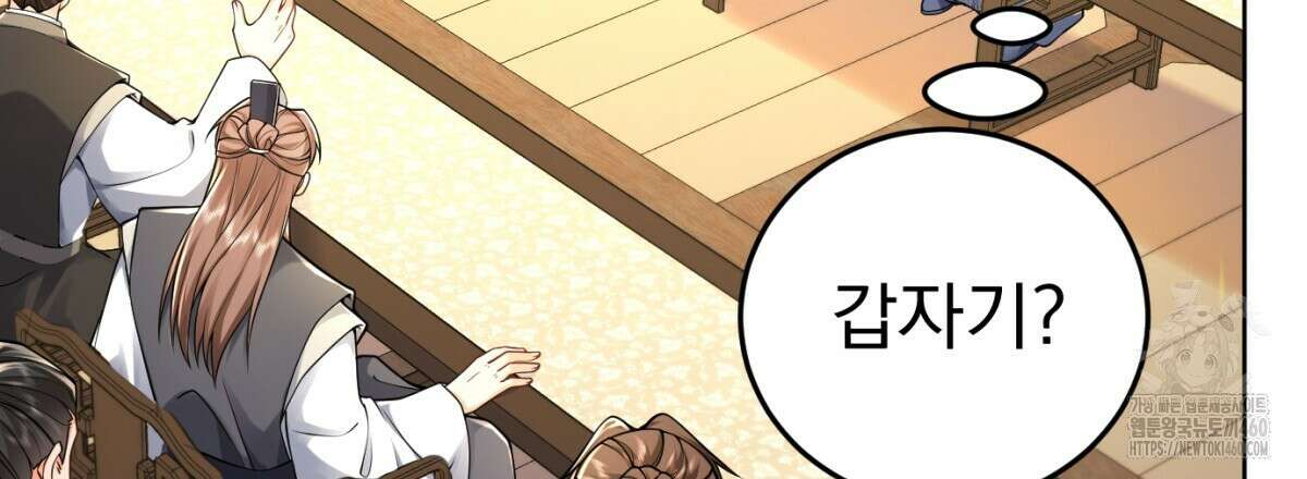 삼국지에 집착 남주가 왜 나와요? 21화 34