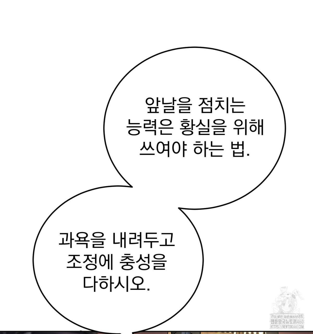 삼국지에 집착 남주가 왜 나와요? 21화 39
