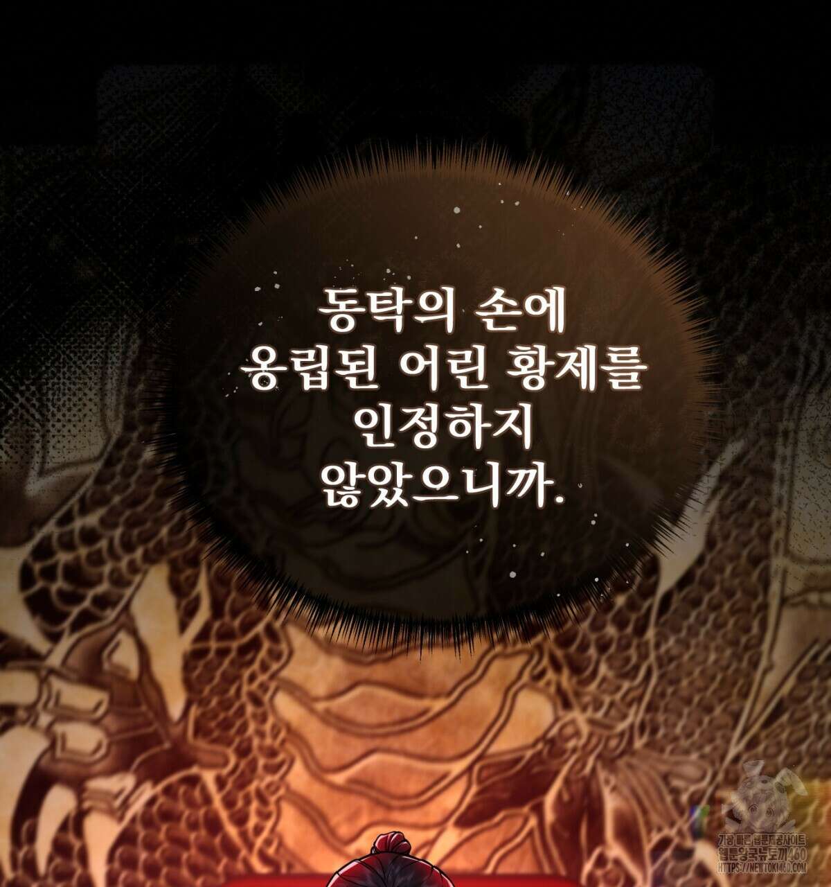 삼국지에 집착 남주가 왜 나와요? 21화 52