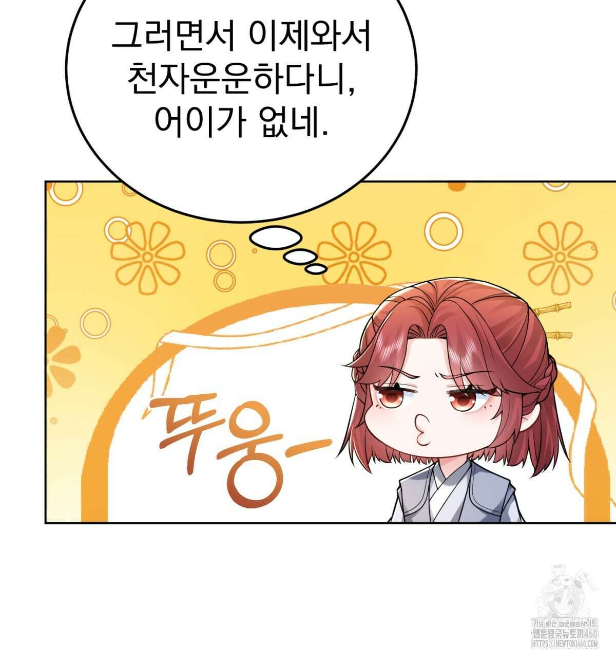 삼국지에 집착 남주가 왜 나와요? 21화 55