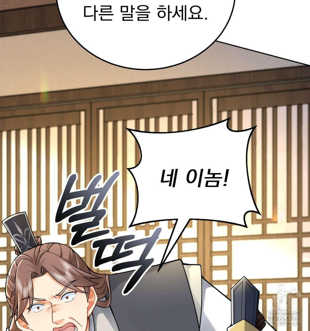삼국지에 집착 남주가 왜 나와요? 21화 64