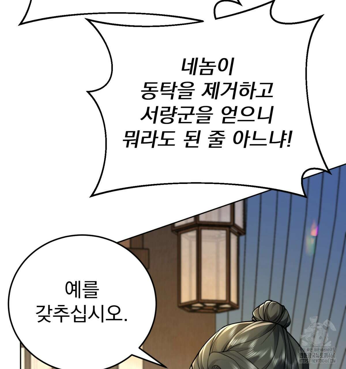 삼국지에 집착 남주가 왜 나와요? 21화 67