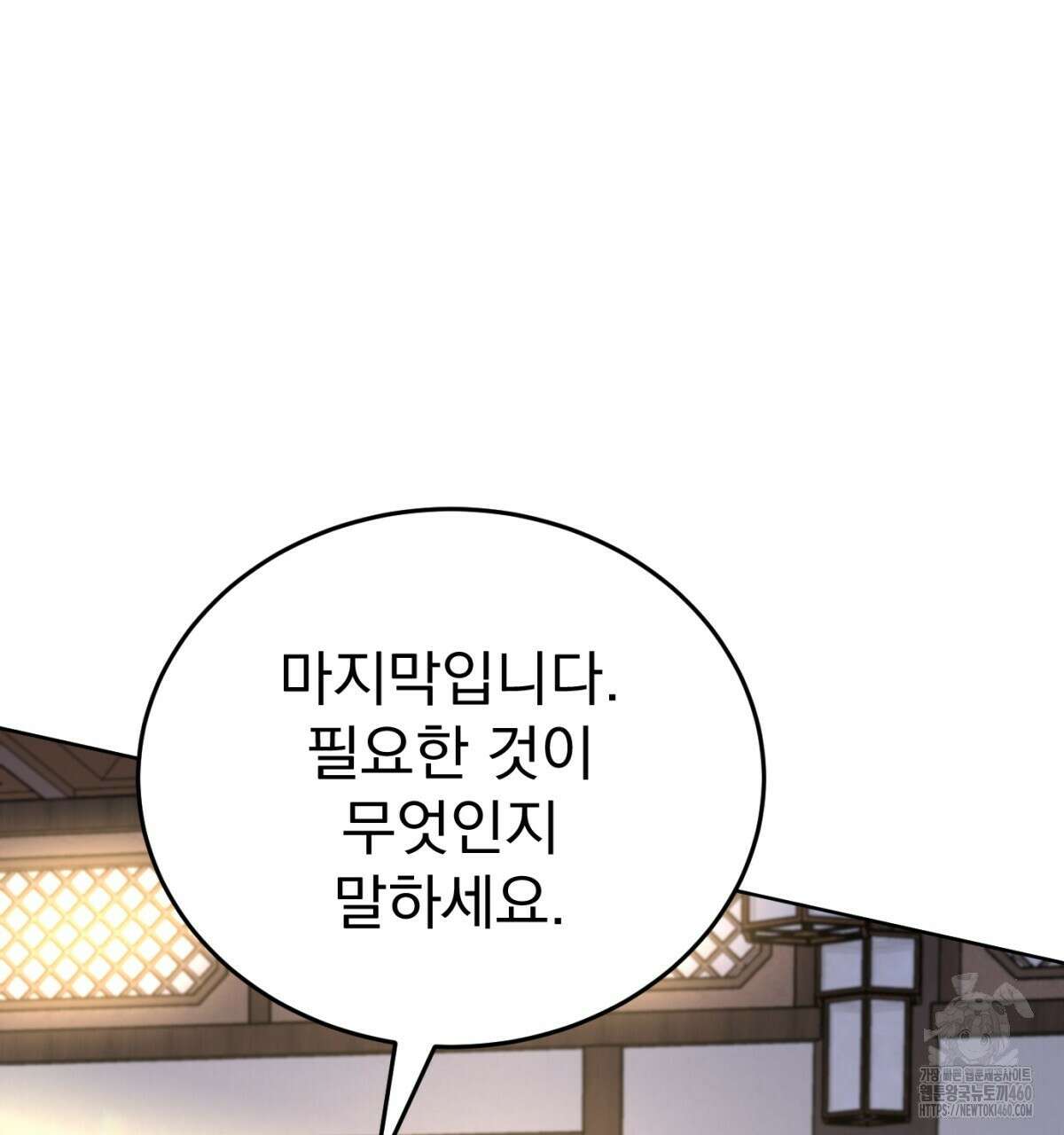 삼국지에 집착 남주가 왜 나와요? 21화 98