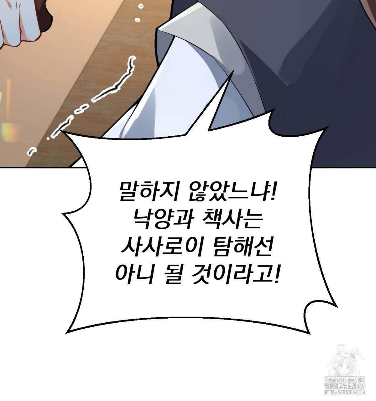 삼국지에 집착 남주가 왜 나와요? 21화 101