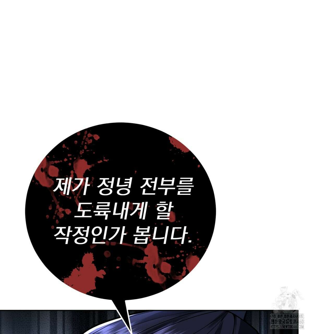 삼국지에 집착 남주가 왜 나와요? 21화 103