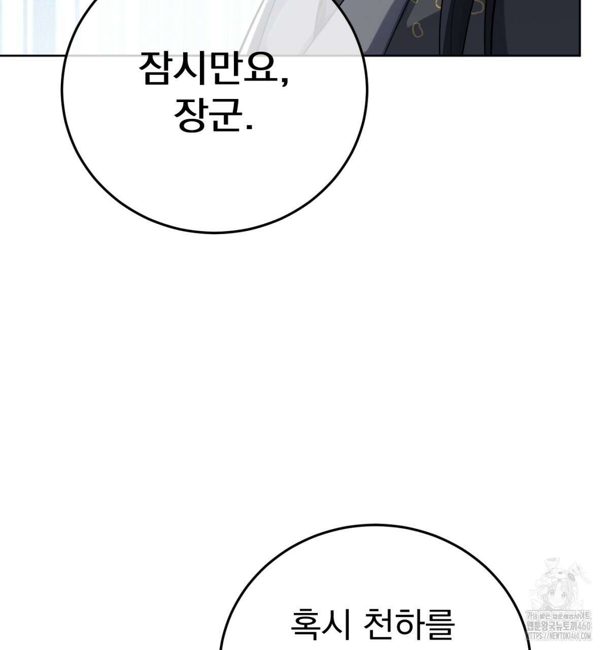 삼국지에 집착 남주가 왜 나와요? 21화 106