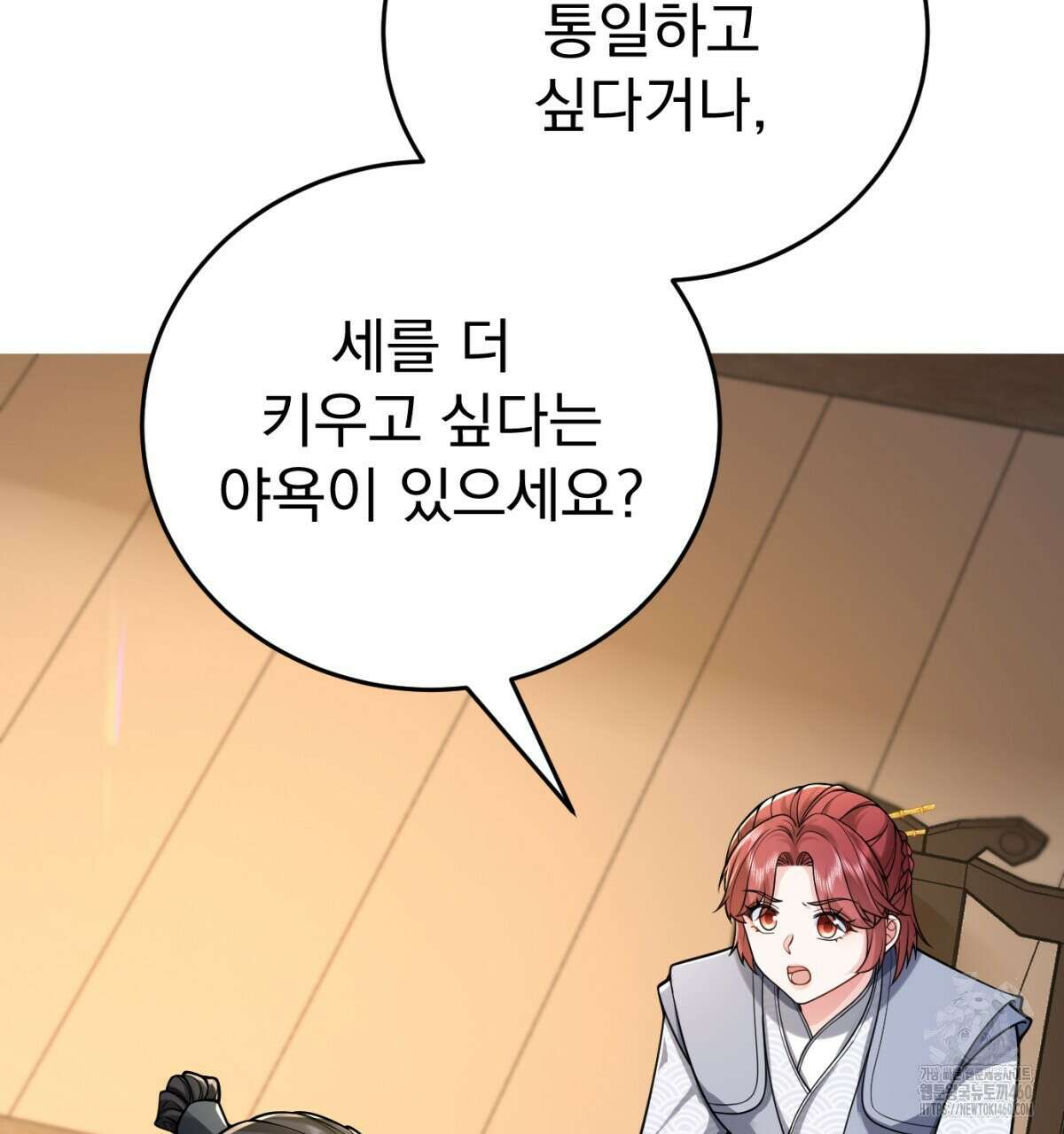 삼국지에 집착 남주가 왜 나와요? 21화 107