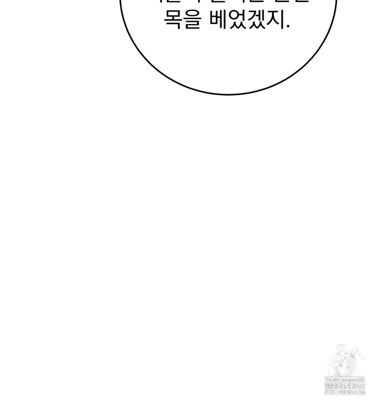삼국지에 집착 남주가 왜 나와요? 21화 110