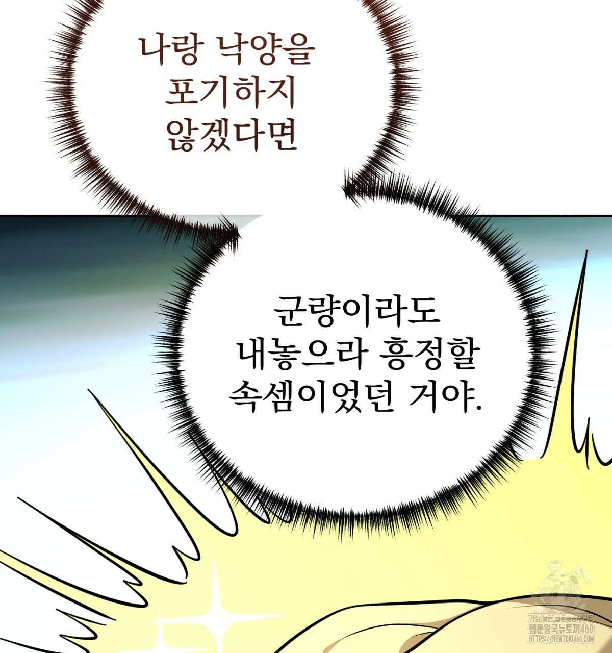 삼국지에 집착 남주가 왜 나와요? 21화 121