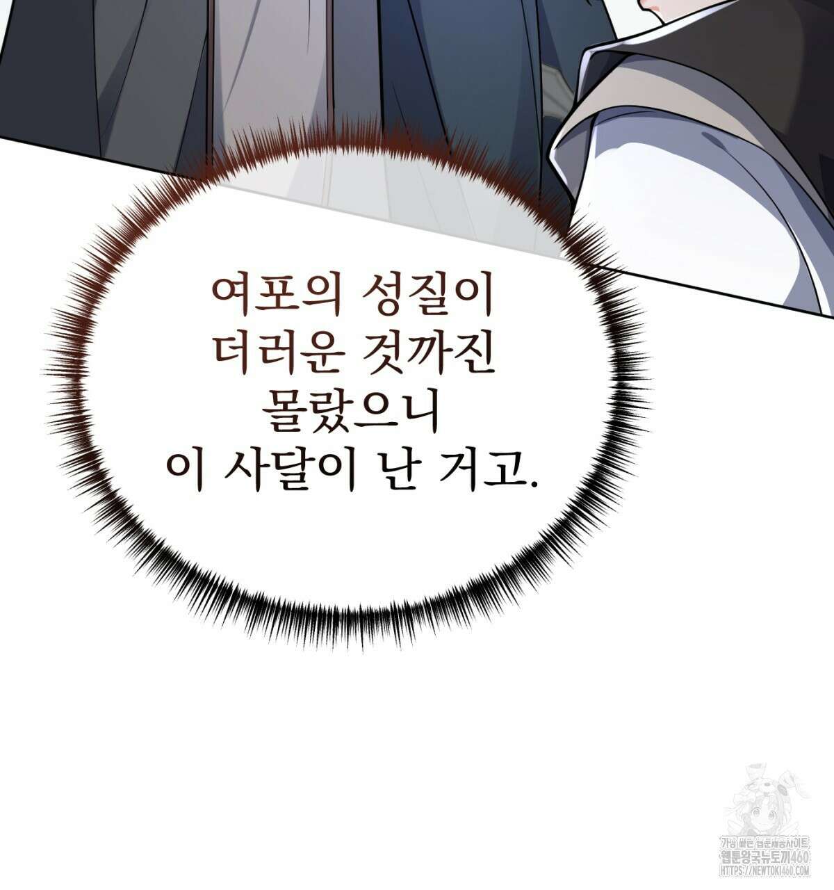 삼국지에 집착 남주가 왜 나와요? 21화 125